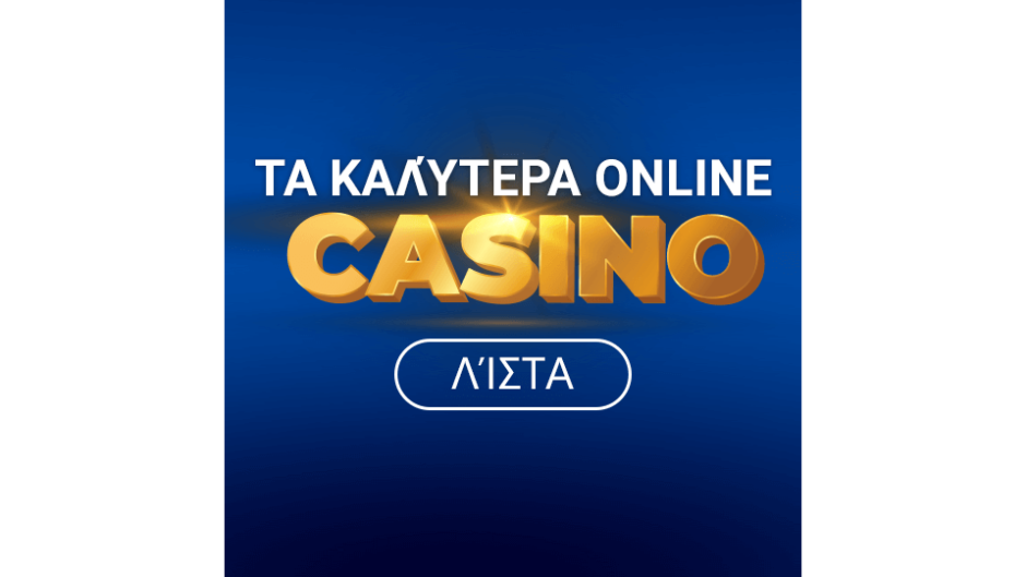 Το Καλύτερο Online Καζίνο Ο Απόλυτος Οδηγός για Παιχνίδια και Φανταστικές Προσφορές Το Καλύτερο Online Καζίνο Ο Απόλυτος Οδηγός για Παιχνίδια και Φανταστικές Προσφορές
